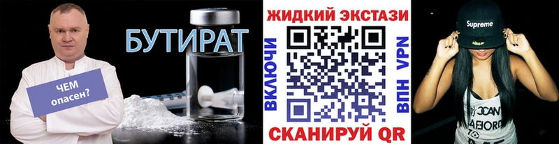 Бутират бутик  Волгодонск 